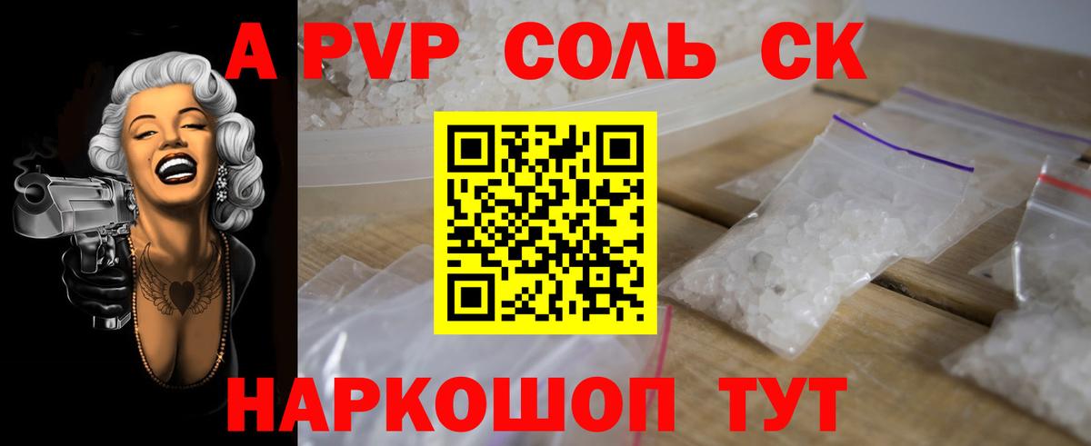 APVP кристаллы  A PVP Crystall  A PVP крисы CK  Ирбит  Вход с VPN 