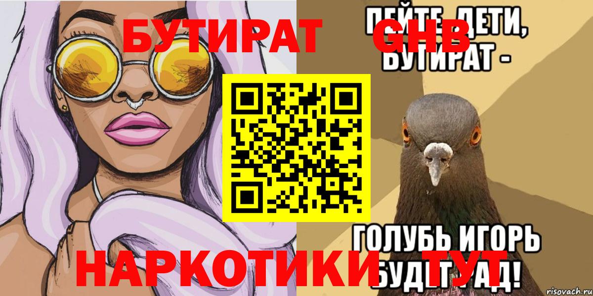БУТИРАТ  Вход с VPN  Ирбит  Бутират буратино 