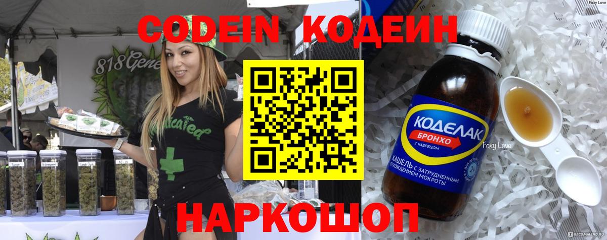 Codein напиток Lean (лин)  Кодеин напиток Lean (лин)  Ирбит  Вход с VPN 