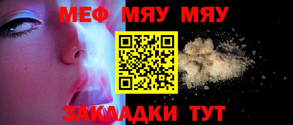 Меф mephedrone  Мефедрон мука  МЯУ-МЯУ  Ирбит  Вход с VPN 