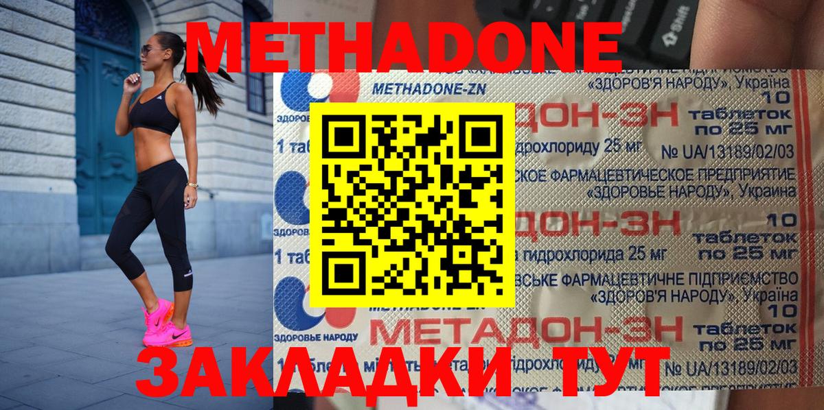 МЕТАДОН methadone Ирбит